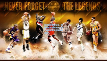 壹号娱乐app：瓜迪奥拉赛后坦言，接受结果但强调提升空间，曼城新赛季征程任重道远