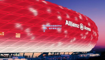 壹号娱乐app|体育仲裁法庭裁定争议案件，维护赛事公平公正