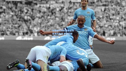 壹号娱乐下载-全国田径锦标赛跳远项目激烈角逐 新星闪耀创佳绩