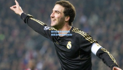 壹号娱乐下载：德约科维奇逆转取胜 晋级温网四强再创历史