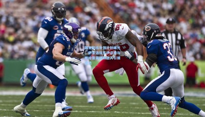 【壹号娱乐app】国米防线补强计划曝光，萨索洛双星伊泽斯与穆哈雷莫维奇进入引援雷达