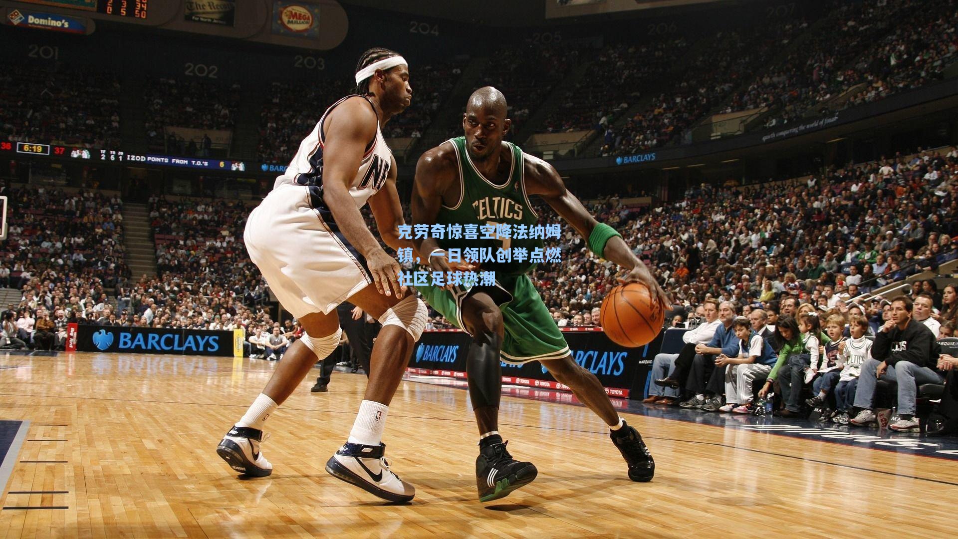 克劳奇惊喜空降法纳姆镇，一日领队创举点燃社区足球热潮