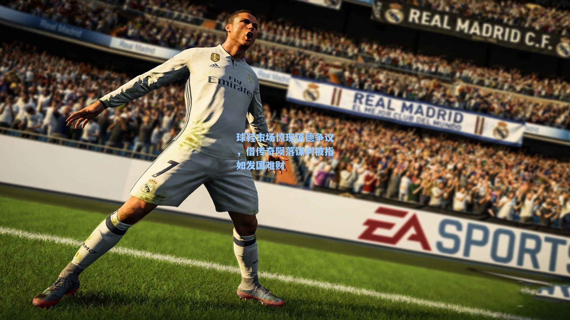 球鞋市场惊现道德争议，借传奇陨落谋利被指如发国难财