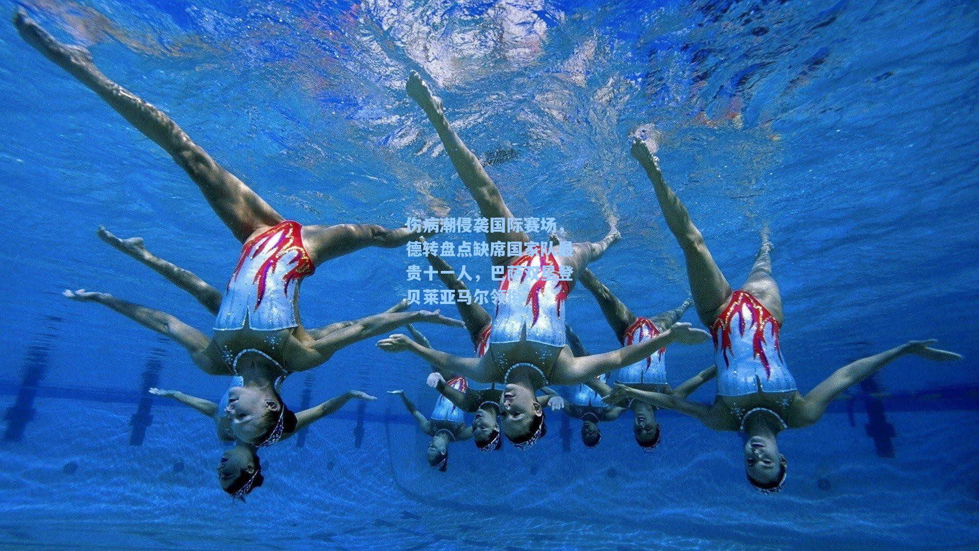 伤病潮侵袭国际赛场，德转盘点缺席国家队最贵十一人，巴萨双星登贝莱亚马尔领衔