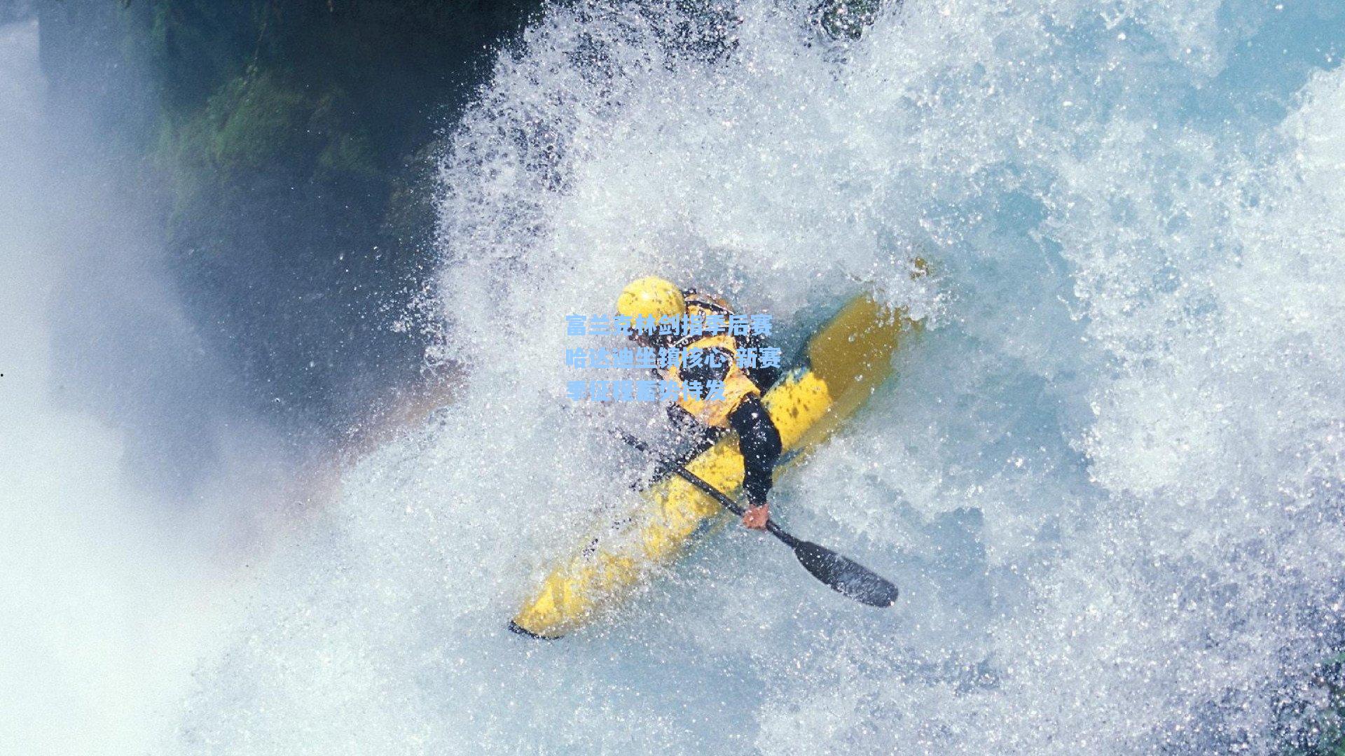 富兰克林剑指季后赛 哈达迪坐镇核心 新赛季征程蓄势待发