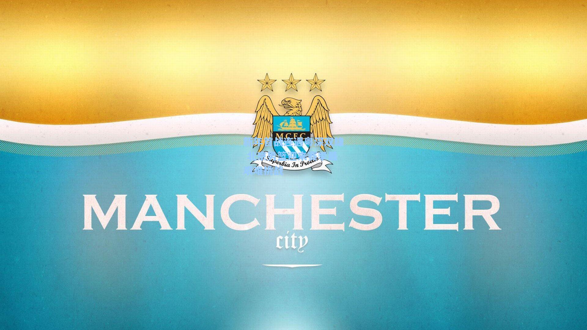 新年首战连遇粤深双雄 北京男篮迎来赛季最艰难挑战