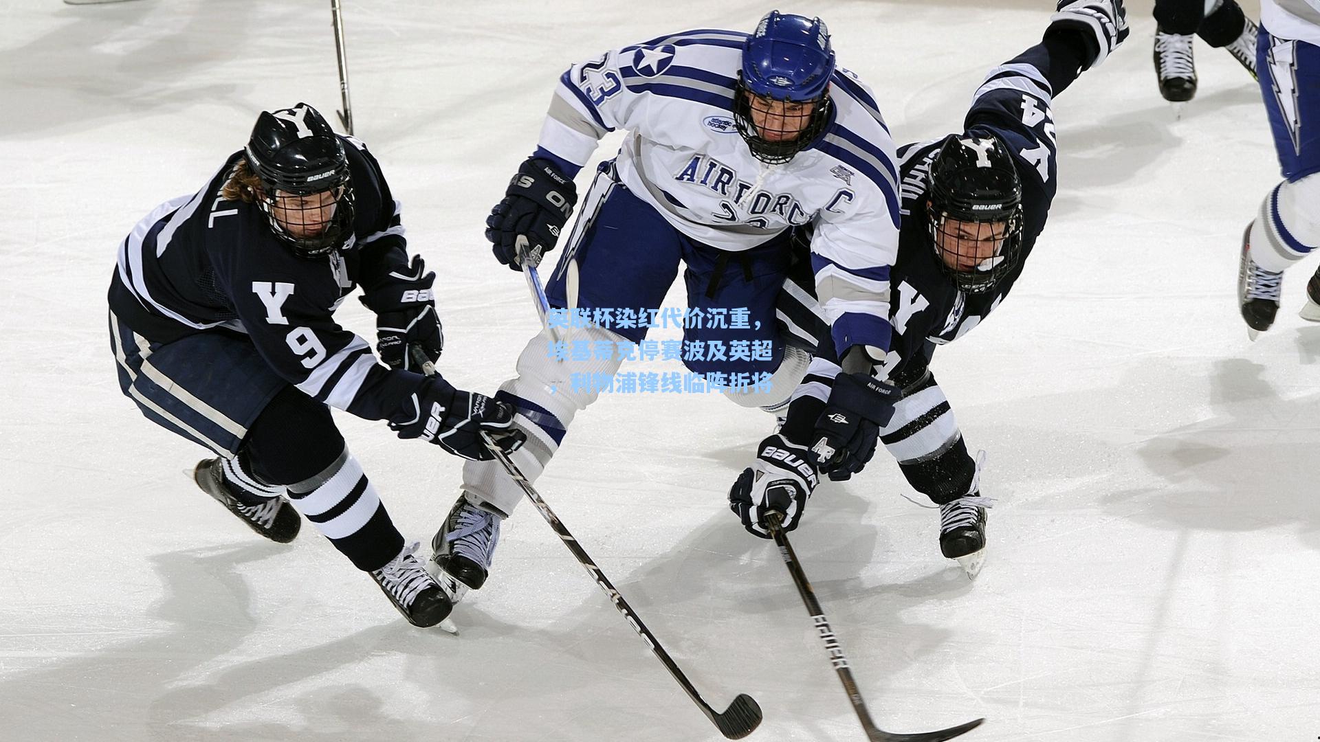 英联杯染红代价沉重，埃基蒂克停赛波及英超，利物浦锋线临阵折将