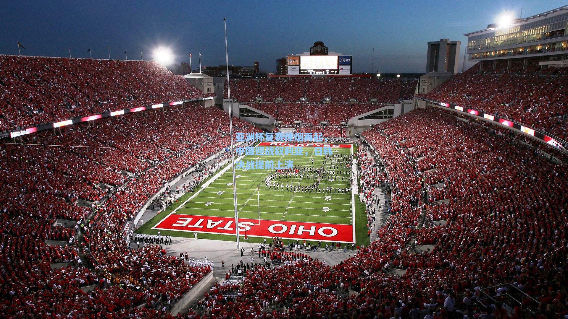 亚洲杯复赛烽烟再起，中国迎战叙利亚，日韩决战提前上演