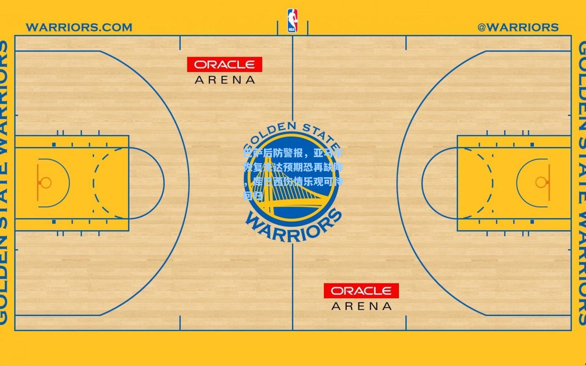 巴萨后防警报，亚马尔恢复未达预期恐再缺阵，库巴西伤情乐观可待回归