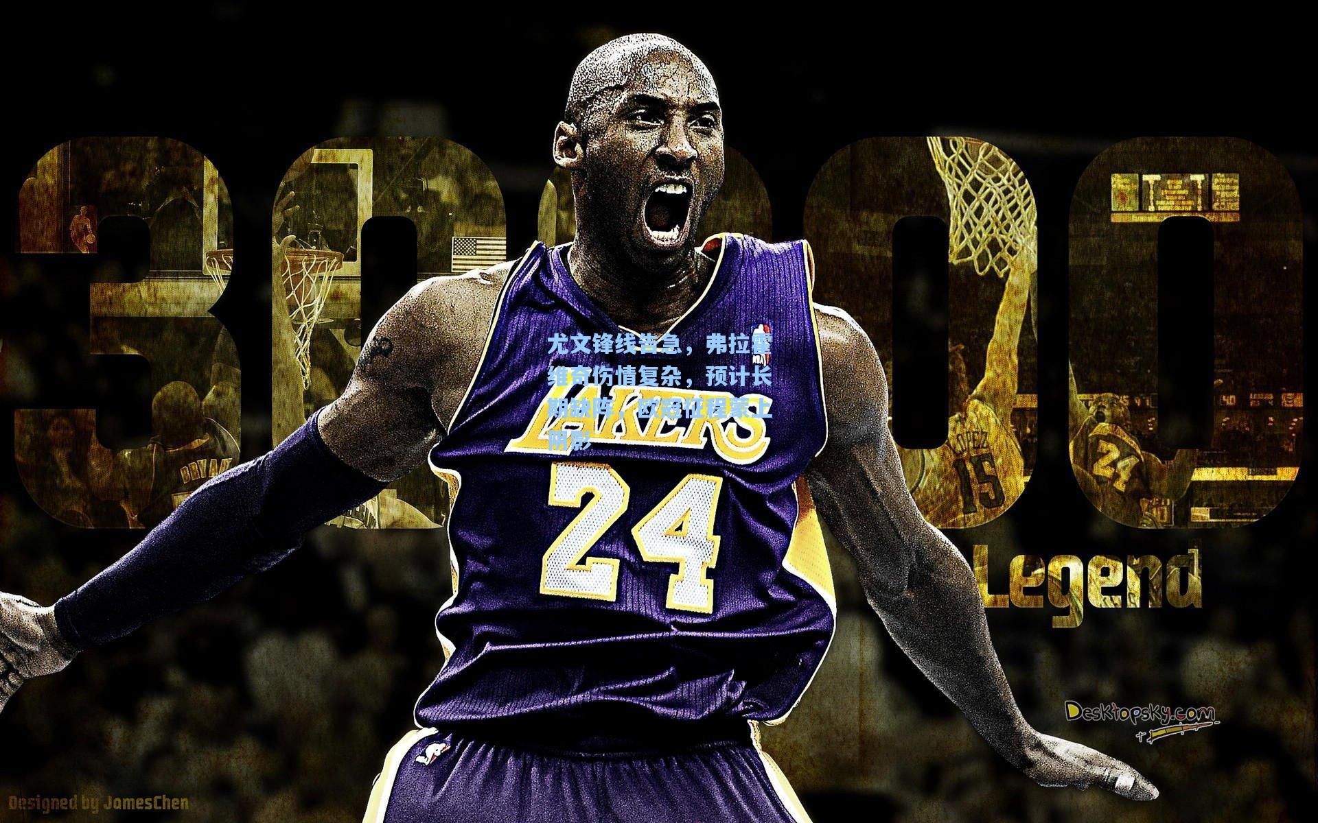 尤文锋线告急，弗拉霍维奇伤情复杂，预计长期缺阵，欧冠征程蒙上阴影