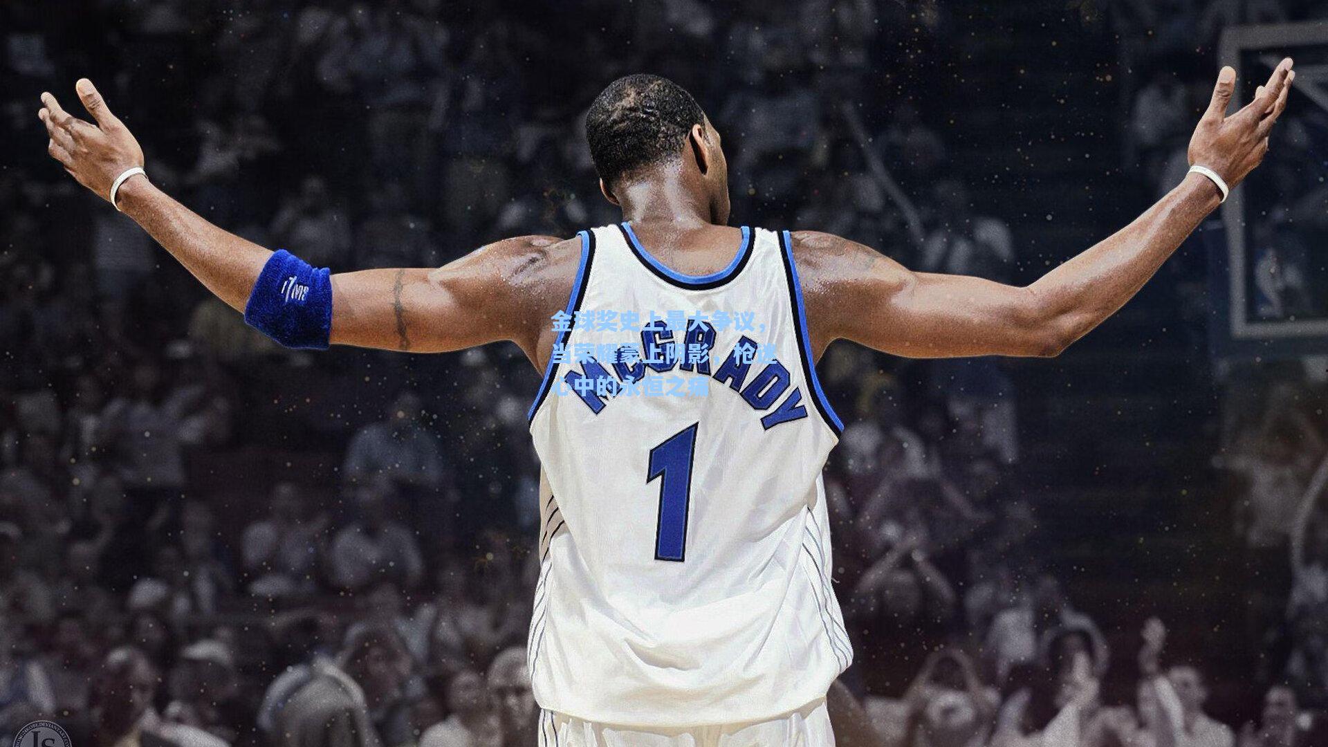 金球奖史上最大争议，当荣耀蒙上阴影，枪迷心中的永恒之痛