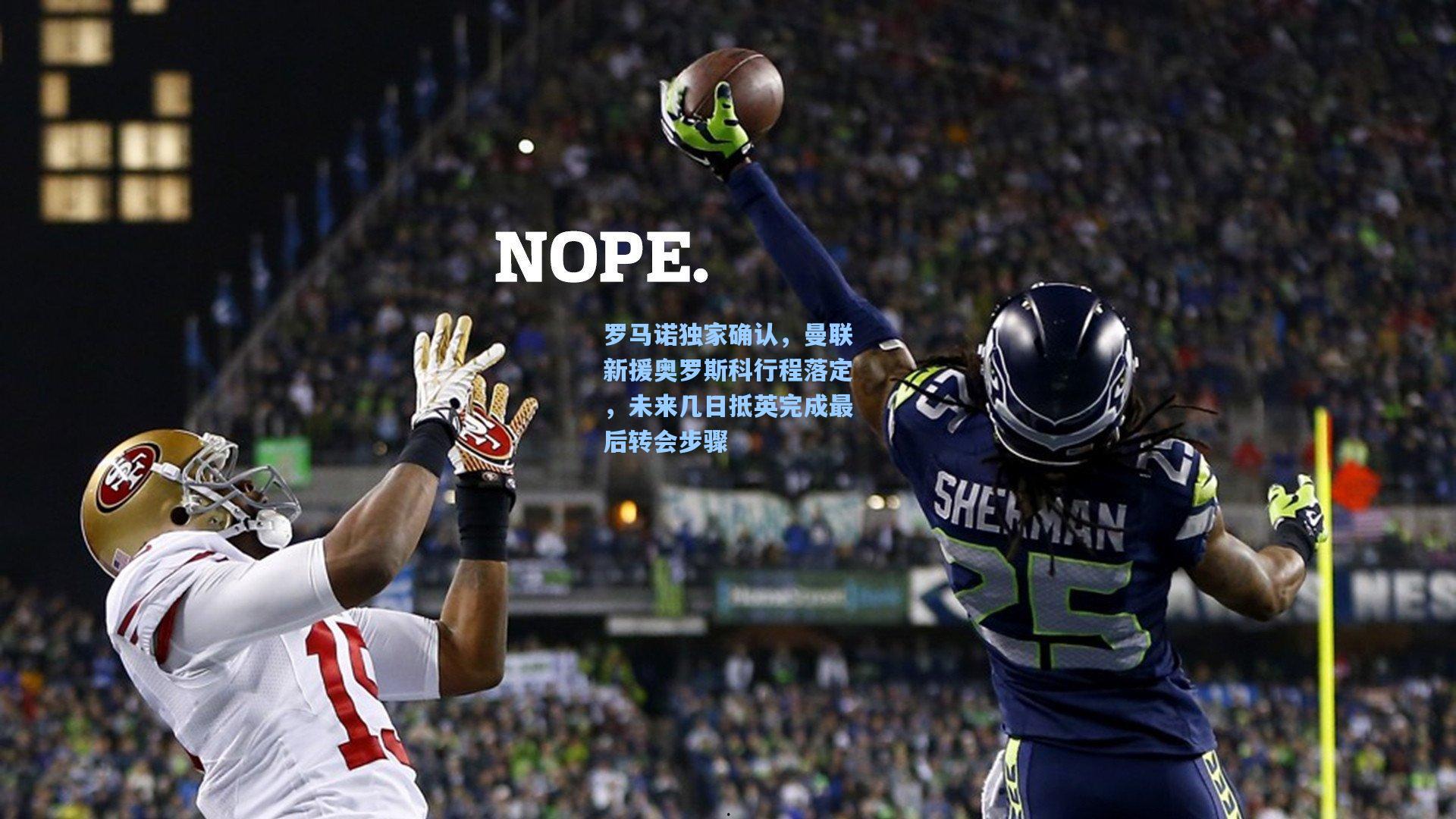 罗马诺独家确认,曼联新援奥罗斯科行程落定,未来几日抵英完成最后转会步骤